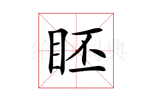 𥅊