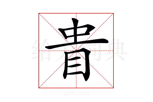 𥅌