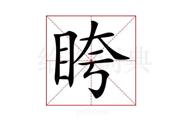 𥅚