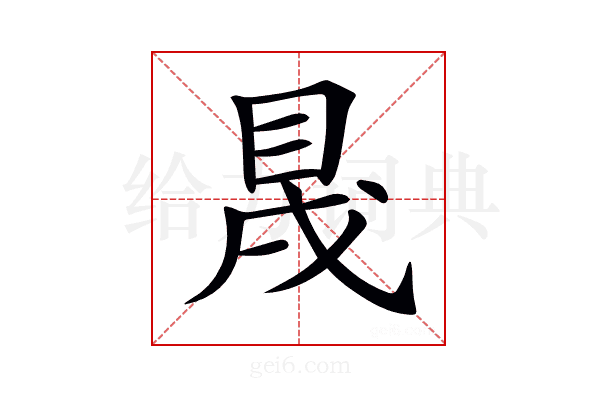 𥅛