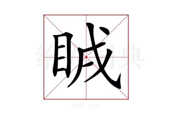 𥅜