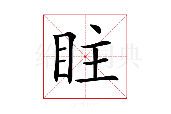 𥅖