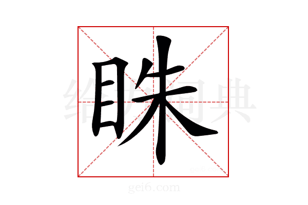 𥅲