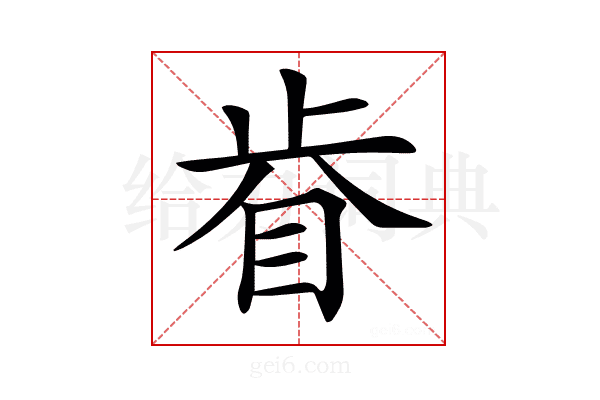 𥅵