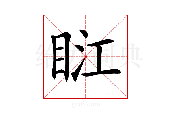𥆀