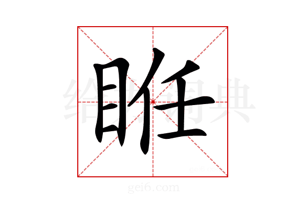 𥆂