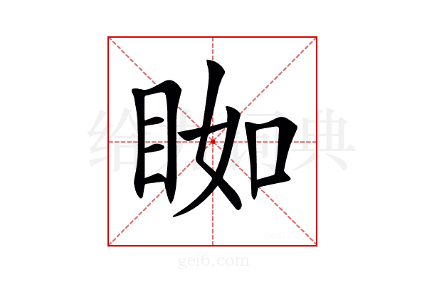 𥆃