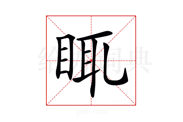 𥆍
