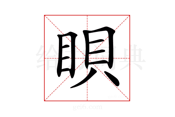𥆘