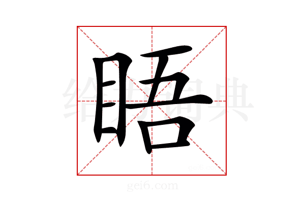 𥆐