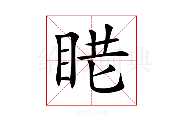 𥆈