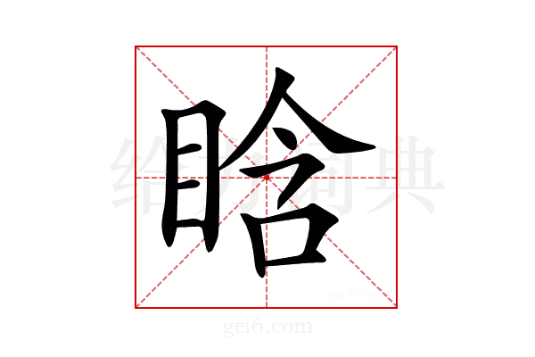 𥆡