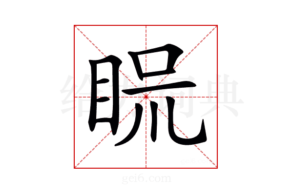 𥆰