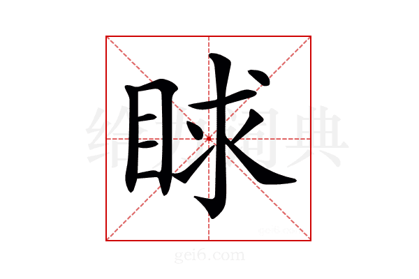 𥆿