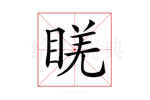 𥇉