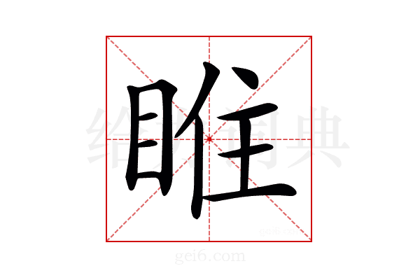 𥇁