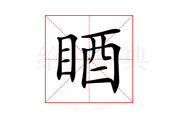 𥆺