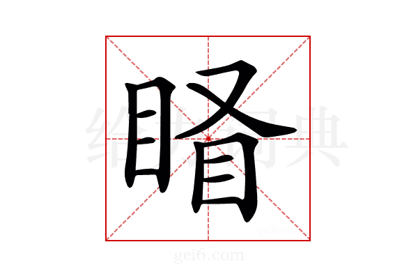 𥇄
