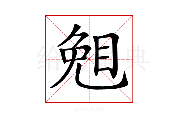 𥇅