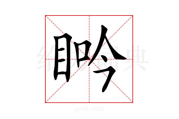 𥆽