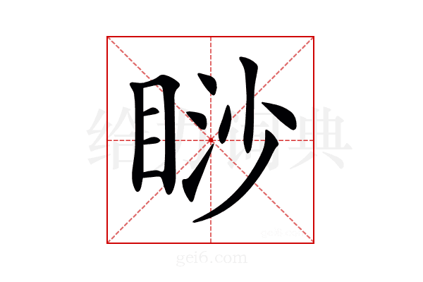 𥇇