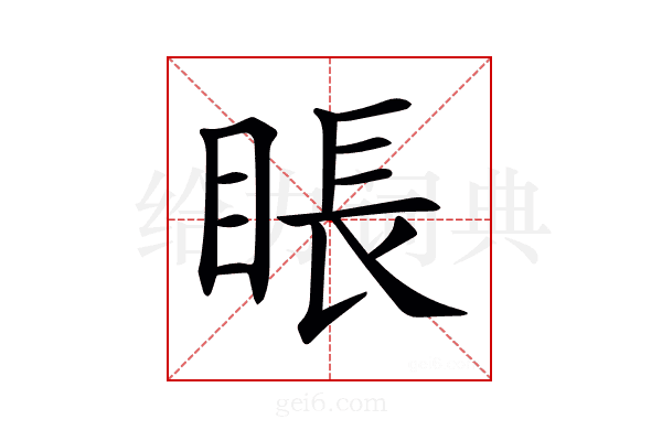 𥇔