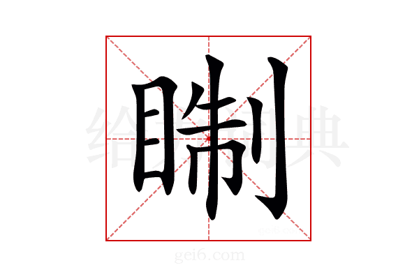 𥇕