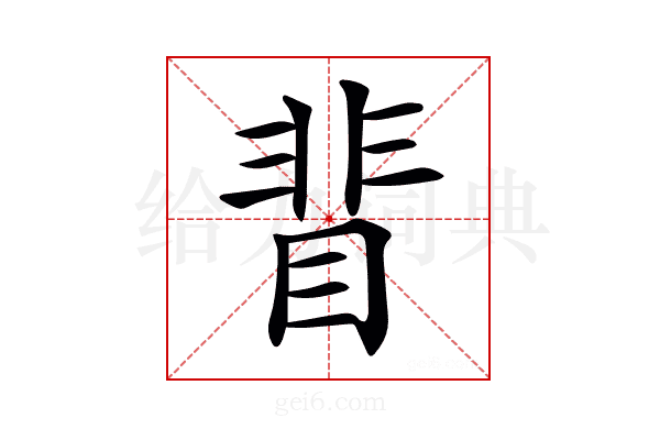𥇖