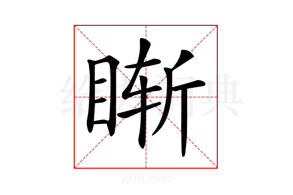 𥇢