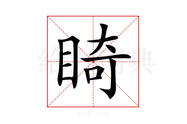 𥇚