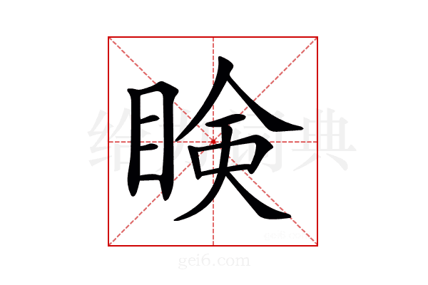 𥇥