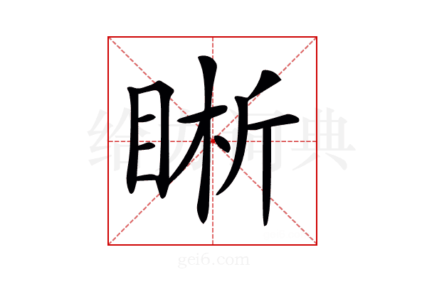 𥇦