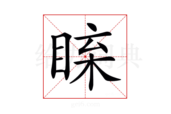 𥇱