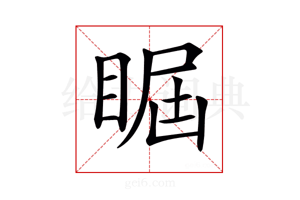 𥇵
