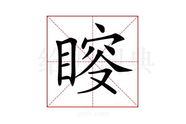 𥈃