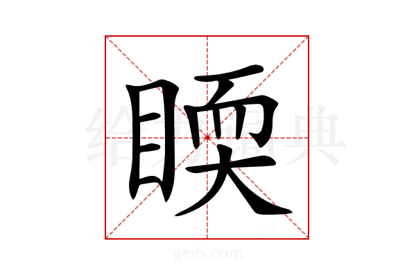𥈇