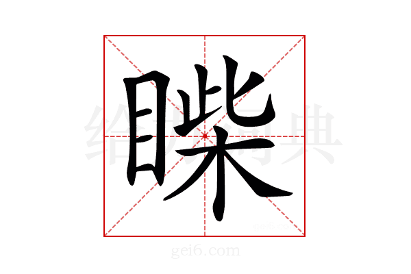 𥈐