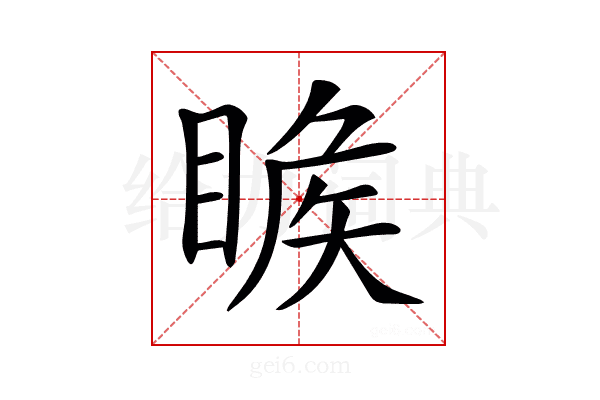 𥈑