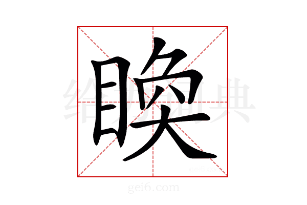 𥈉