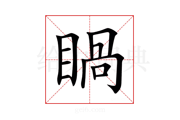 𥈓