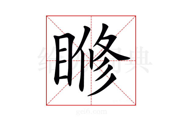 𥈌