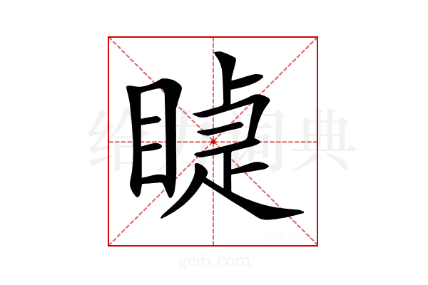 𥈤