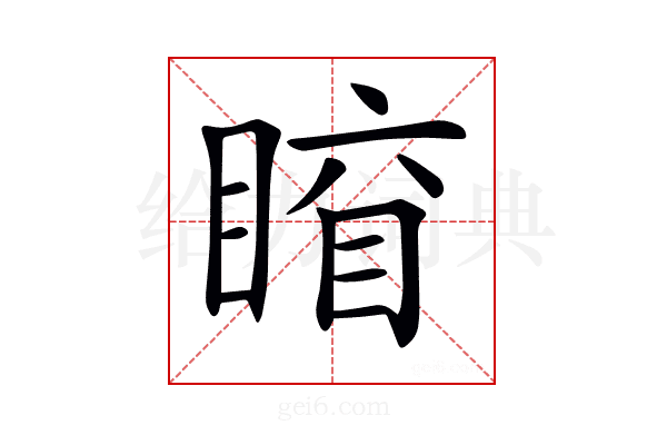 𥈛