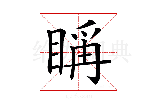 𥈦