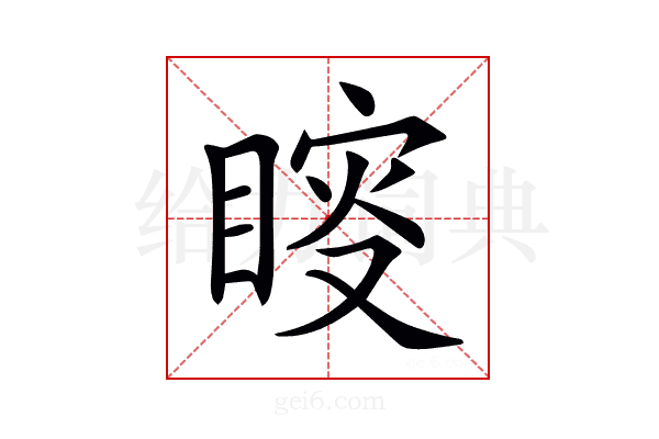 𥈟