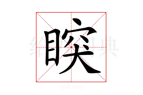 𥈳