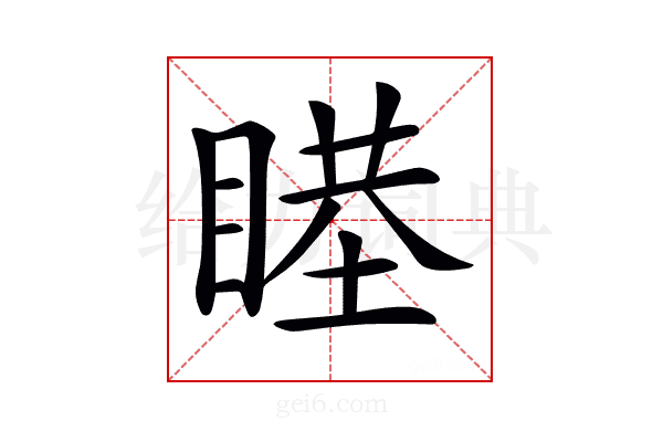 𥈻