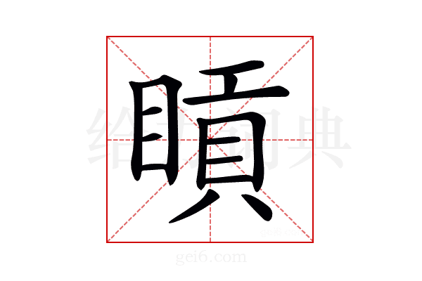 𥈿