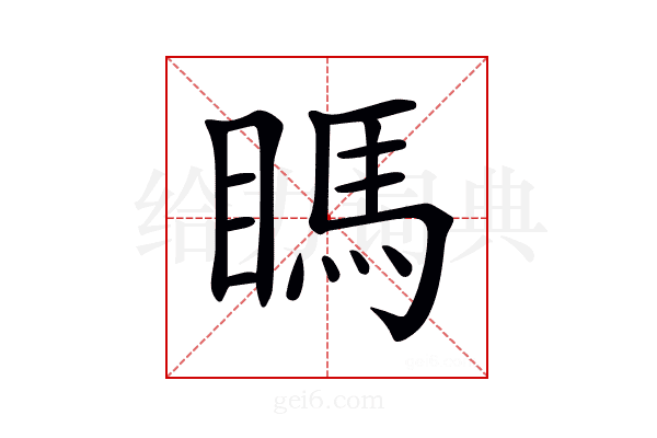 𥉊