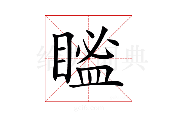 𥉓